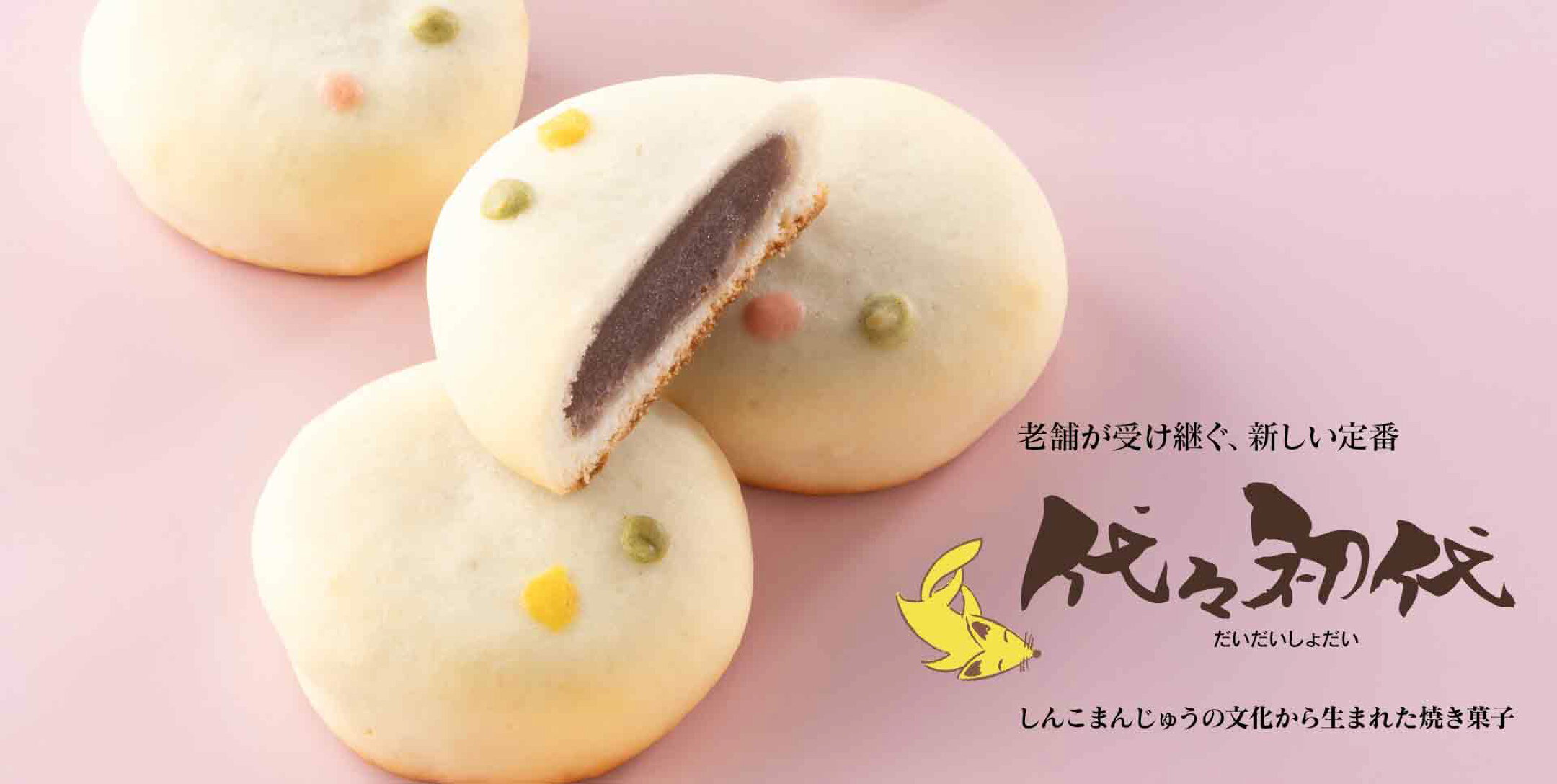 代々初代（だいだいしょだい）は、佐野市田沼町の名物「しんこまんじゅう」の文化を受け継ぎながら、太田屋が新たに生み出した焼き菓子です。