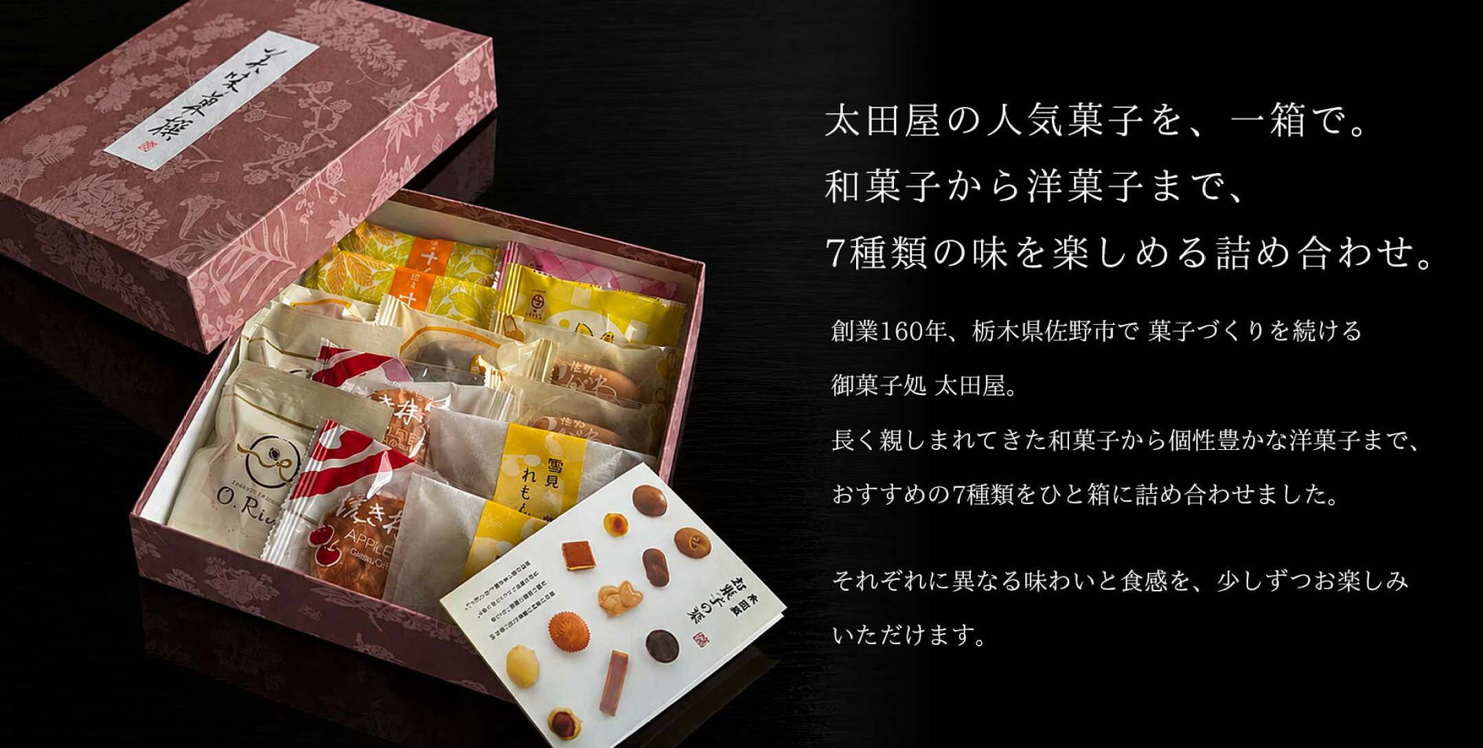 【送料無料】太田屋 人気菓子 食べ比べ詰め合わせ 7種14個入り｜和菓子 洋菓子 お菓子 詰め合わせ スイーツ ギフト 贈り物 手土産 お供え お取り寄せ お彼岸 秋の贈り物