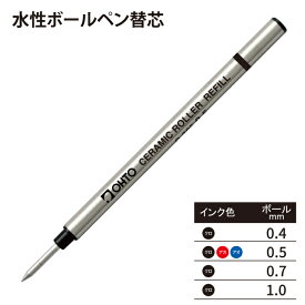 【楽天ランキング1位】OHTO 公式ショップ ボールペン 水性ボールペン替芯 細字 中字 太字 0.4mm 0.5mm 0.7mm 1.0mm ISO-TYPE-A C-300 セラミック 錆びにくい