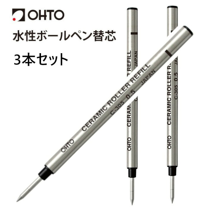 楽天市場】OHTO 公式ショップ 送料無料 ボールペン 水性ボールペン替芯 