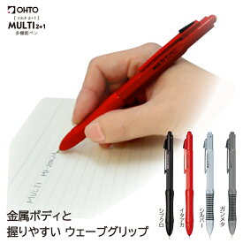 OHTO 公式ショップ ボールペン 油性ボールペン 多機能ペン シャープペン0.5mm ボールペン黒赤0.7mm マルチ プレゼント 記念日ギフトMULTI2+1 MF-20K3A