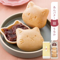 ギフト お祝い 【あんバター 最中 猫】 出産内祝い 結婚内祝い 最中 あんこ バター 入学内祝い 快気祝い …