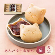 御中元 ギフト お祝い 【あんバター 最中 猫 6組】 和菓子 敬老の日 プレゼント 出産内祝い 結婚内祝い …