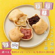 メッセージプチギフト 【あんこ 最中 猫】粒あん白あん 桜あん出産内祝い 結婚内祝い 最中 あんこ バター…