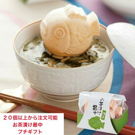 プチギフト 【お茶漬け 最中】 ブライダル ばらまきギフト 結婚式 結婚 けっこん 内祝い お返し ギフト プレゼント 人気 御礼 おかえしプチギフト 退職 産休 挨拶 バレンタイン お配り おしゃれなプチギフト 300円以下 販促 クリスマス 敬老会