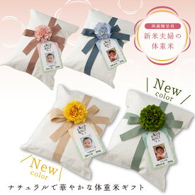 結婚式 【両親贈呈 体重米】 両親プレゼント ウエイトライス 結婚式演出 出生米 名入れ 新郎 新婦 抱っこ 誕生 人気 お米ギフト ギフト プレゼント お米 誕生 新米夫婦 袋 トートバッグ リネン コットン 令和7年産 新米 コシヒカリ 売れ筋