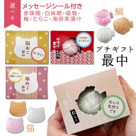 プチギフト 退職 感謝 【猫と鯛 中身が6種類から選べる最中】 メッセージシール 付き 開店祝 周年記念 最…