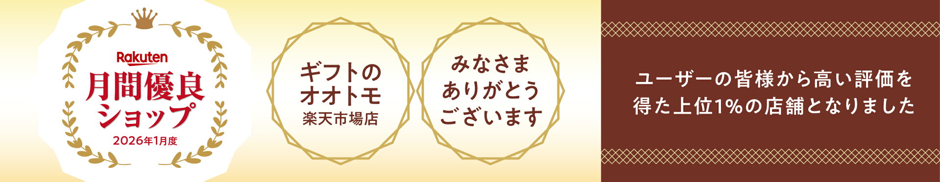 月間優良ショップ受賞