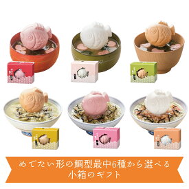 プチギフト【6種類から選べる鯛の最中】 開店祝い 周年記念 最中 みそ汁 お茶漬け お吸物 ブライダル ぷちぎふと 結婚式 結婚 けっこん 内祝い うちいわい お返し ギフト プレゼント 人気 御礼 おかえし ばらまきギフト　ノベルティ 名入れ