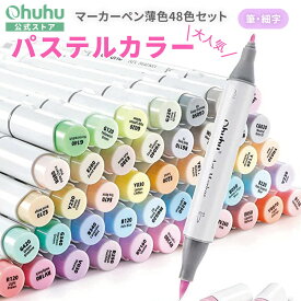 【Ohuhu公式】 Ohuhu マーカーペン 筆タイプ 48色49本 プロ愛用 パステル イラスト イラストマーカー 筆・細字 ブレンダーペン1本付き Honolulu B シリーズ