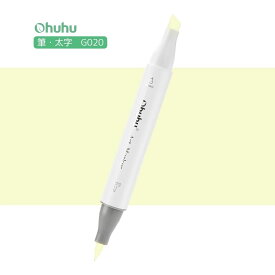 【ポイント10倍★マラソン期間限定】【Ohuhu公式】単色マーカーペン イラストマーカー アルコールマーカー カラーペン Honoluluシリーズ（筆・太字) G020 レビューキャンペーン