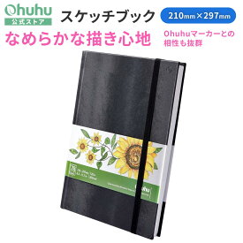Ohuhu スケッチブック a4 200gsm 超厚口 210mm×297mm 78枚/156ページ 色鉛筆/画用木炭/水性マーカー/アルコールマーカー用画用紙 お絵かき帳 ミシン目付き イラスト/落書き/メモ/練習用 誕生日 クリスマス 贈り物