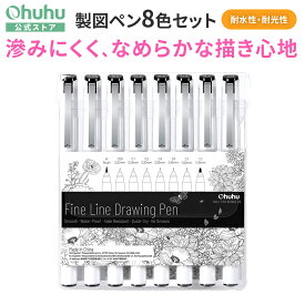 【ポイント10倍★マラソン期間限定】Ohuhu ミリペン 製図ペン 8本セット ファインラインペン ラインドローイングペン 線幅0.2mm~1.0mm ブラシタイプ 水性 サインペン 漫画用ペン スケッチペン イラストペン 黒 レビューキャンペーン