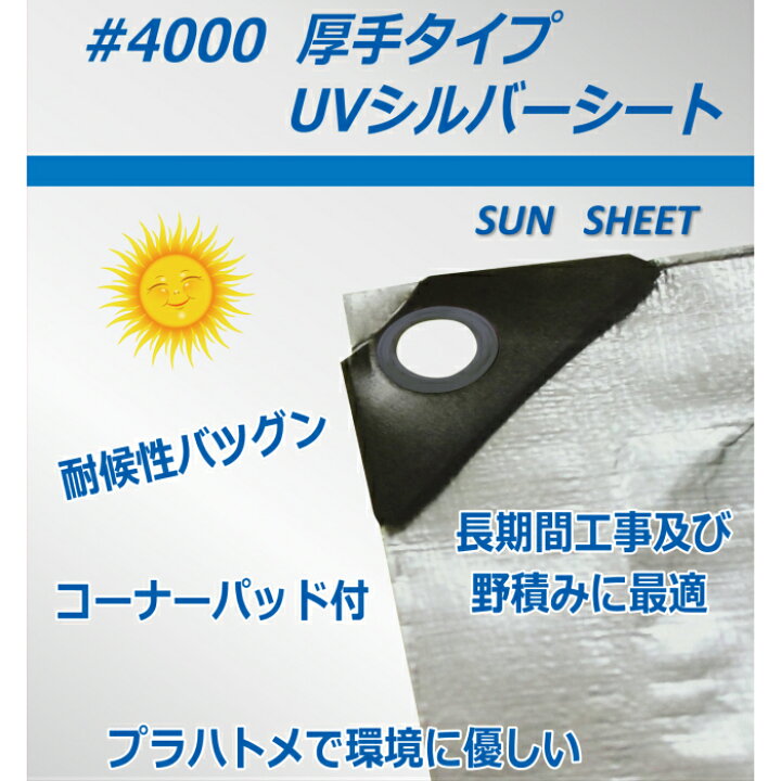 楽天市場】UVシート 7.2m×9m シルバー 超厚手 #4000 OTS 1枚  