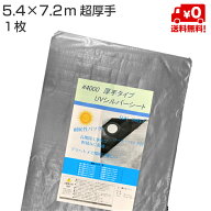 UVシート 5.4m×7.2m シルバー 超厚手 #4000 OTS 1枚 | UVカット シルバーシート 防水 遮熱 紫外線・高耐…