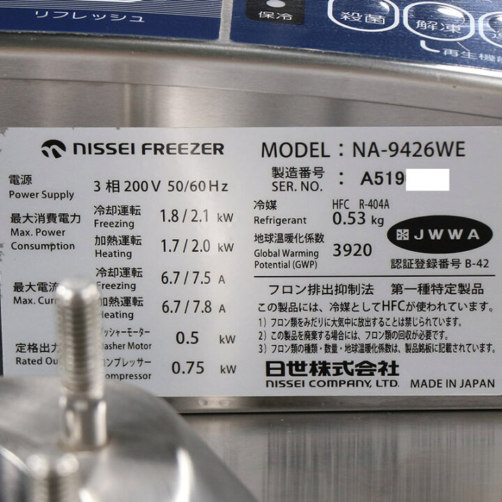 楽天市場】NISSEI / ニッセイソフトクリームサーバー NA-9426WE 卓上型 