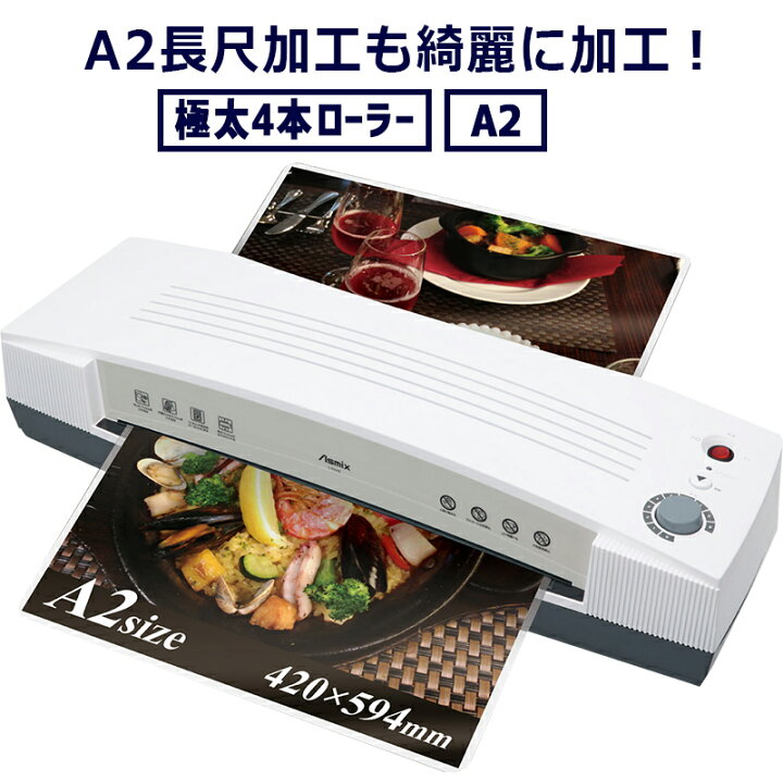 楽天市場】A2ラミネーター 業務用 4本ローラー Asmix/アスカ L402A2 