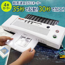 楽天市場】ナカバヤシ ハイスペック ラミネーター 4本ローラー a3 