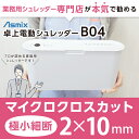 【送料無料】家庭用 電動卓上シュレッダー B04 Asmix/アスカ /マイクロクロスカット/マイクロカット/細かい/小さい/小型/A4対応/コンパクト/ 復元... ランキングお取り寄せ