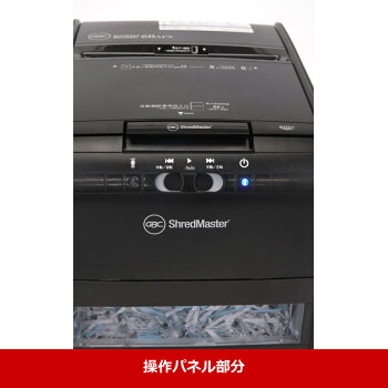 【自動で裁断】オートフィードシュレッダーGBCGSH60AFX家庭用・業務用兼用/カード細断/小さい/コンパクト/アコ・ブランズ・ジャパン