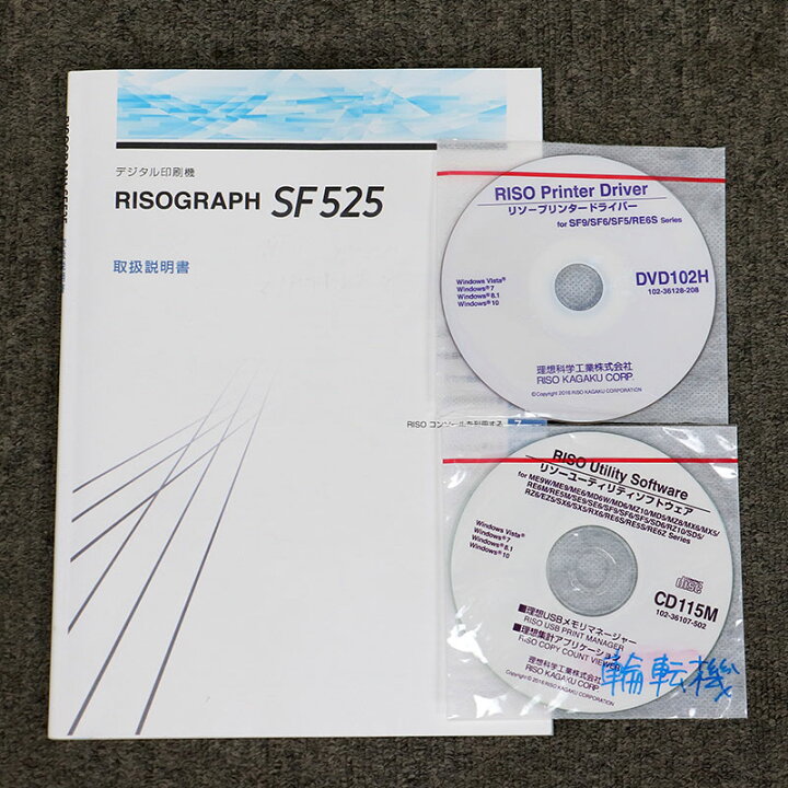 楽天市場】理想科学 デジタル印刷機 輪転機 リソグラフ SF525 リソー 