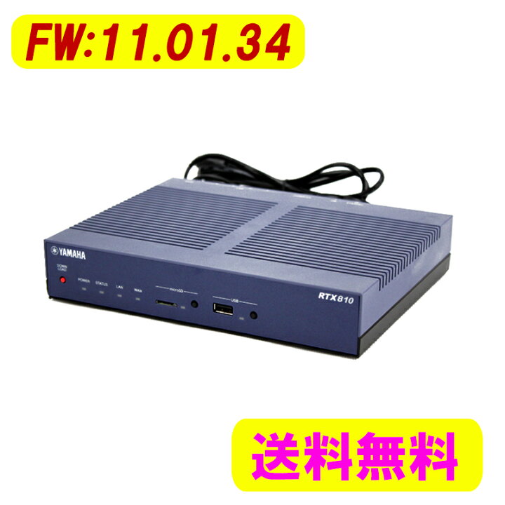 楽天市場】送料無料☆ RTX810 YAMAHA ヤマハギガアクセスVPNルーター  