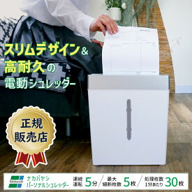 【正規販売店】A4 連続5分 電動 クロスカット シュレッダー 静音 紙詰まり が少ないと 口コミ で 評判 家庭用 大掃除 電動 シュレッダー 小型 コンパクト ホッチキス ハガキ おすすめ 売れ筋 【新品】【 ナカバヤシ パーソナルシュレッダー NSE-SC01 】 ★