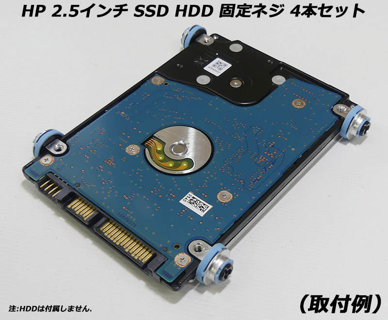 HP 2.5インチ SSD HDD 固定ネジ 4本セット適合 HP 6000 6005 Pro 8000 8100 EliteDesk ProDesk  G1 G2【送料無料】【普通郵便】【普通郵便は代引き不可】※追跡無し | オフィスハードウェアエーワン