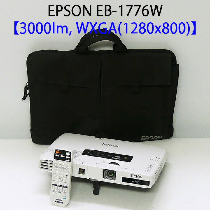 楽天市場】EPSON エプソン EB-1776W モバイルプロジェクター (3000 
