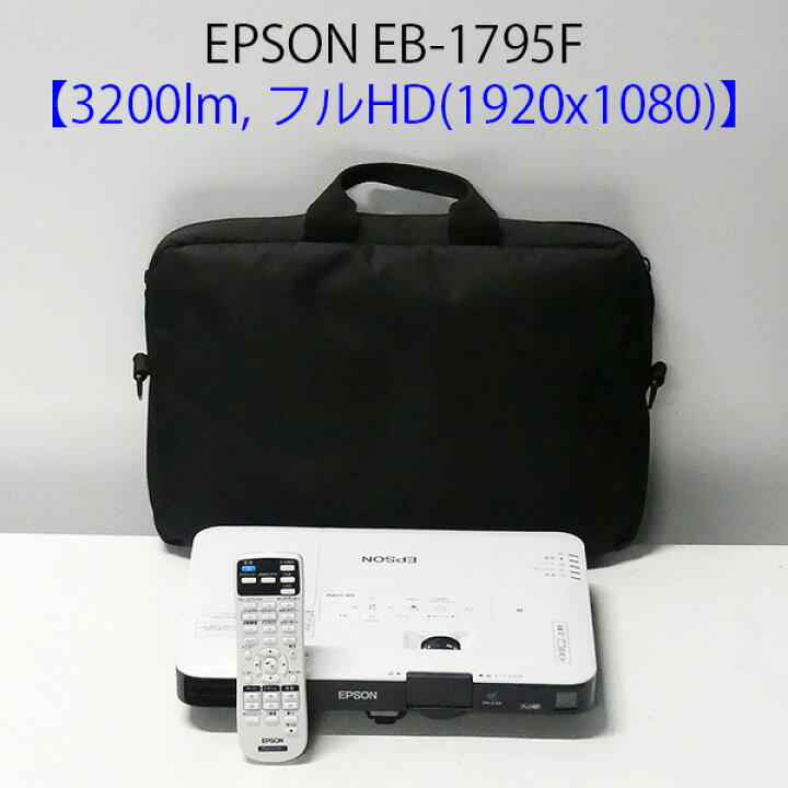EPSON]プロジェクター 純正ハードケース付き