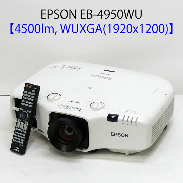 楽天市場】EPSON エプソン EB-4950WU ビジネスプロジェクター (4500 