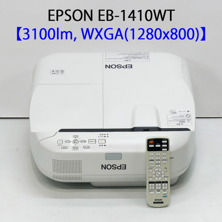 楽天市場】EPSON エプソン EB-1410WT 短焦点プロジェクター (3100 
