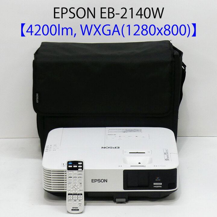 楽天市場】EPSON エプソン EB-2140W 液晶プロジェクター (4200ルーメン 