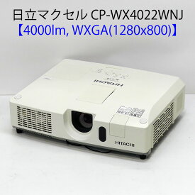 日立マクセル HITACHI CP-WX4022WNJ 液晶プロジェクター (4000ルーメン WXGA 中型 短焦点 HDMI対応 リモコン欠品)【中古 プロジェクター】【送料無料】1カ月保証あり