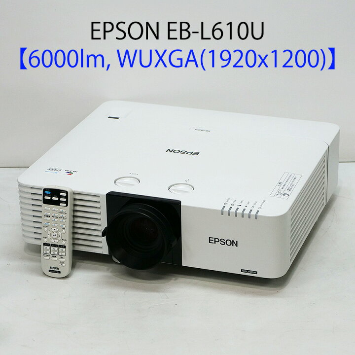 楽天市場】EPSON エプソン EB-L610U レーザー光源プロジェクター (6000 