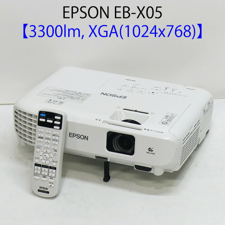 楽天市場】EPSON エプソン EB-X05 液晶プロジェクター (3300ルーメン 