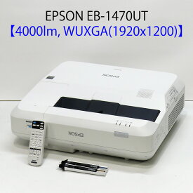 EPSON エプソン EB-1470UT 短焦点プロジェクター (4000ルーメン WUXGA 大型 無線LAN HDMI対応 レーザー光源 リモコン付き)【中古 プロジェクター】【送料無料】1カ月保証あり