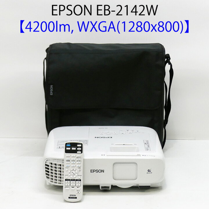 楽天市場】EPSON エプソン EB-2142W 液晶プロジェクター (4200ルーメン 