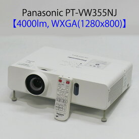 パナソニック Panasonic PT-VW355NJ 液晶プロジェクター (4000ルーメン WXGA 中型 無線LAN HDMI対応 リモコン付き)【中古 プロジェクター】【送料無料】1カ月保証あり