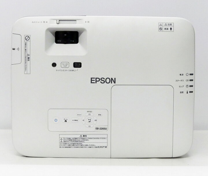 楽天市場】EPSON エプソン EB-2265U 液晶プロジェクター (5500ルーメン 