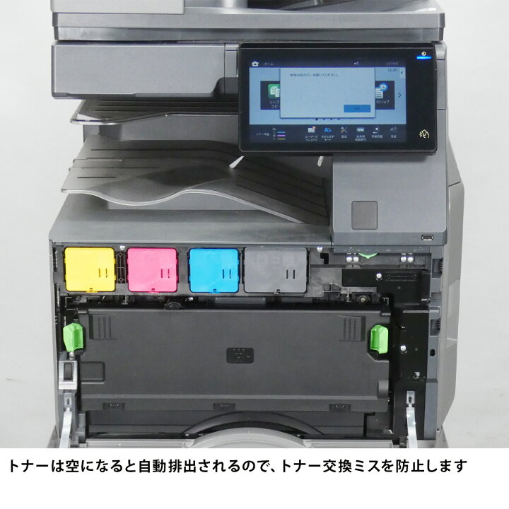楽天市場】2022年製【現行機種】カウンタ38,299枚 カラーコピー機  