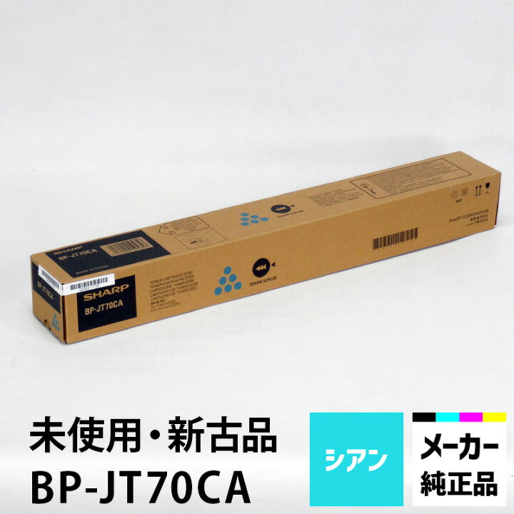 楽天市場】シャープ カラーコピー機（複合機）用トナー BP-70JT-CA 