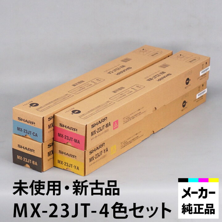 楽天市場】シャープ カラーコピー機（複合機）用トナー MX-23JT4色  