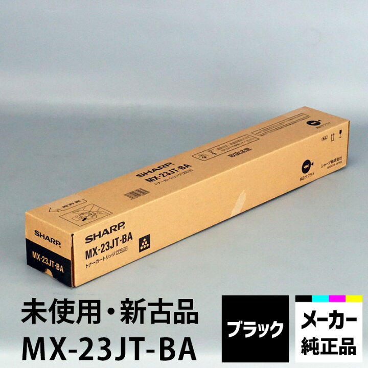 楽天市場】シャープ カラーコピー機（複合機）用トナー MX-23JT4色 