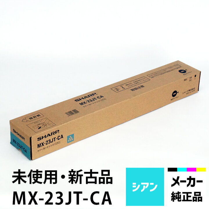 楽天市場】シャープ カラーコピー機（複合機）用トナー MX-23JT-CA  