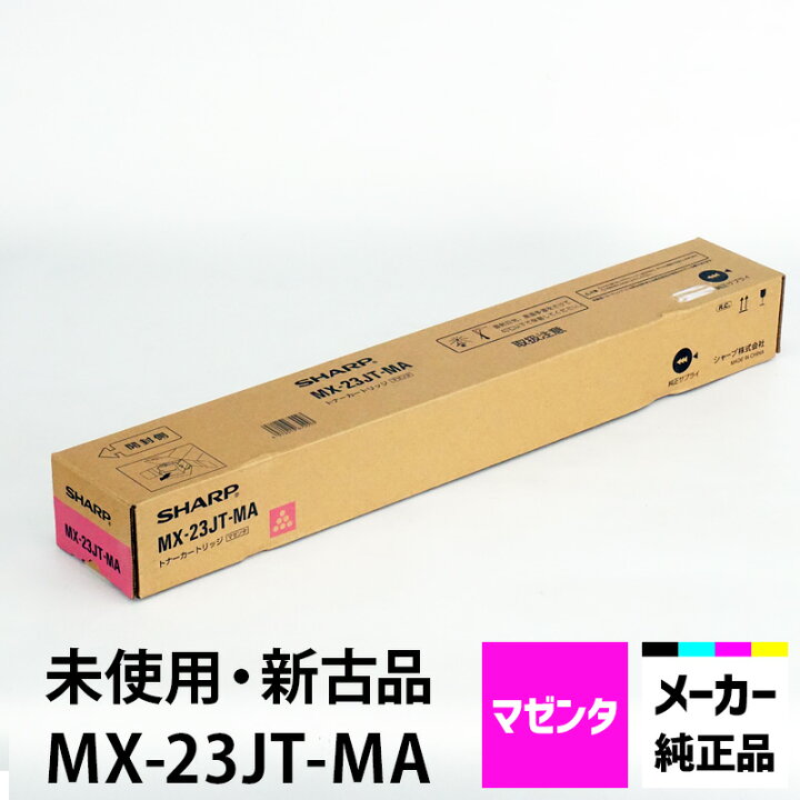 楽天市場】シャープ カラーコピー機（複合機）用トナー MX-23JT4色 