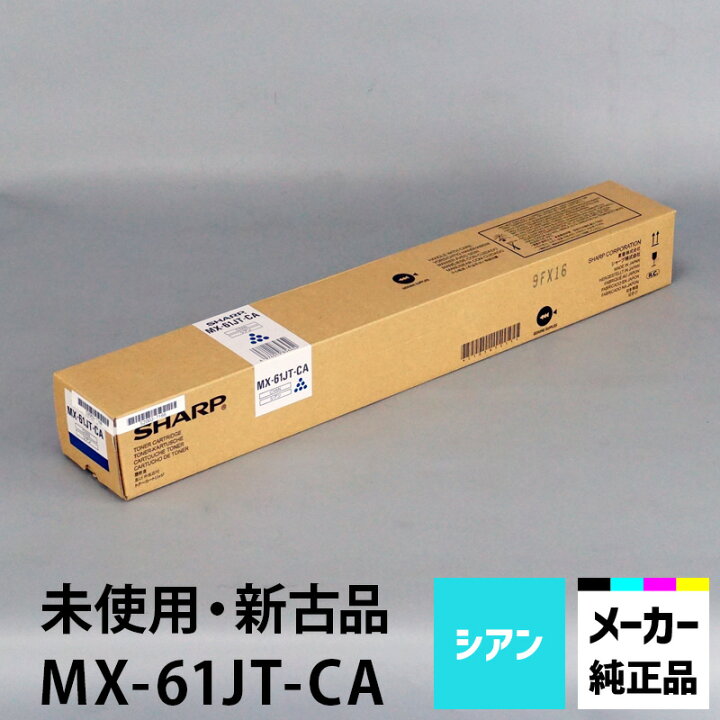 楽天市場】シャープ カラーコピー機（複合機）用トナー MX-61JT4色 