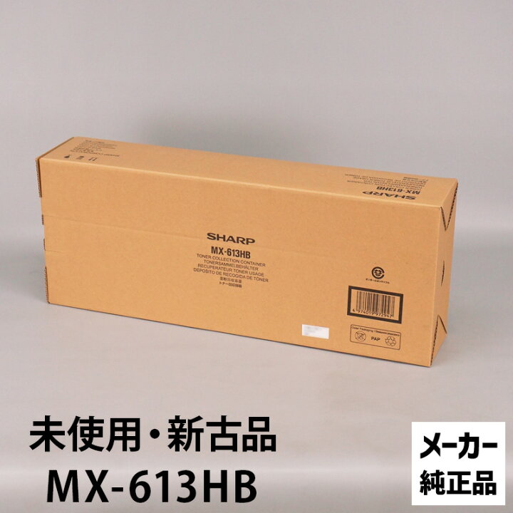 楽天市場】シャープ SHARP コピー機（複合機）用廃トナーボックス（廃 