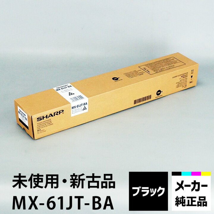 楽天市場】シャープ カラーコピー機（複合機）用トナー MX-61JT4色  