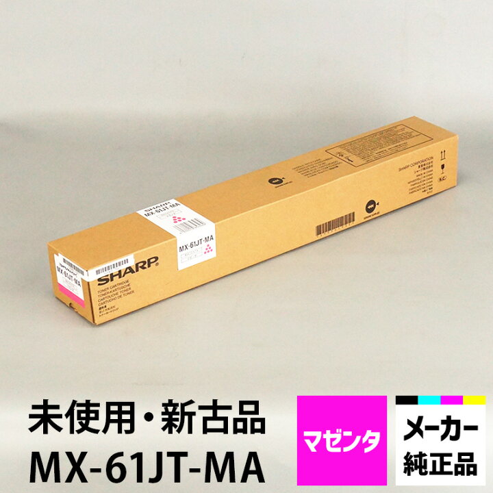 楽天市場】シャープ カラーコピー機（複合機）用トナー MX-61JT4色  